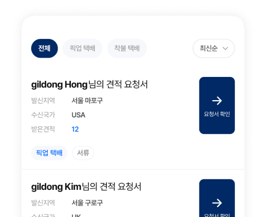 고객의 견적 요청서를 받아요