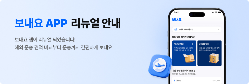 보내요 APP 리뉴얼 안내