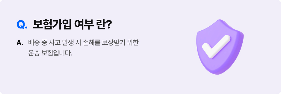 Q. 보험가입 여부란?